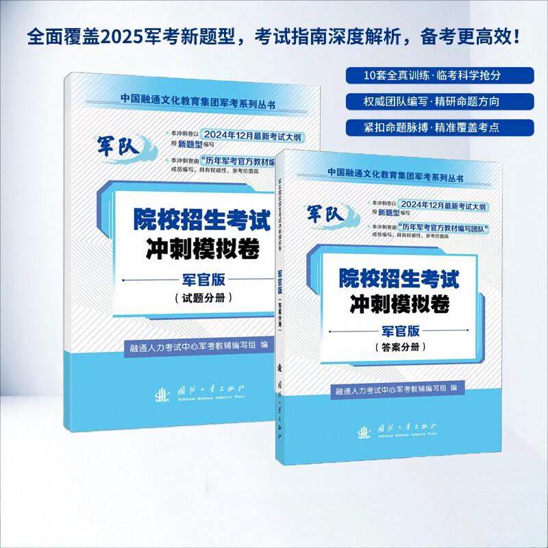 军考复习资料2025军官/士官试卷