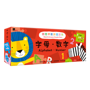 5岁儿童益 字母数字 邦臣小红花创意早教拼图游戏