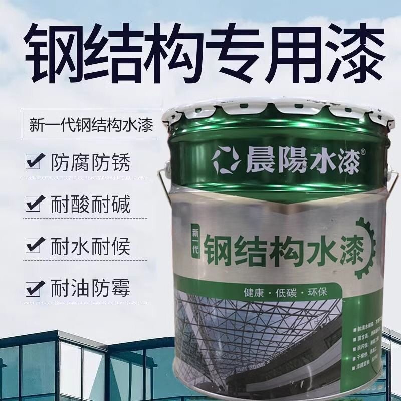 晨阳工业水性漆钢结构快干漆