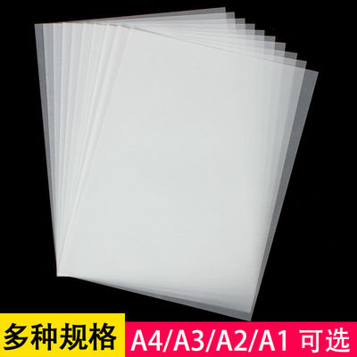 a4硫酸纸73克描图纸A0制版转印纸钢笔临摹纸绘图设计A4/A3/A2