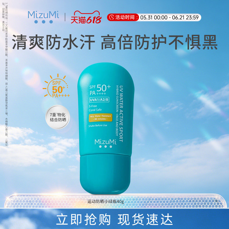 MizuMi满水美泰国运动户外专研防晒霜防紫外线SPF50+ 40g温和防水