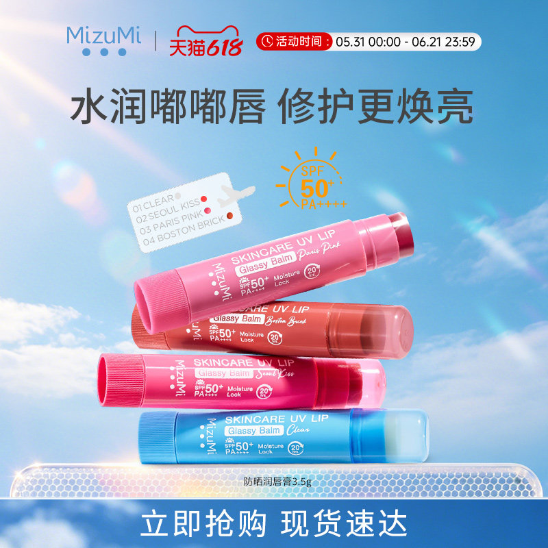 MizuMi满水美水润嘟嘟唇膏修护唇肌淡纹护唇防晒SPF50+润唇膏春夏
