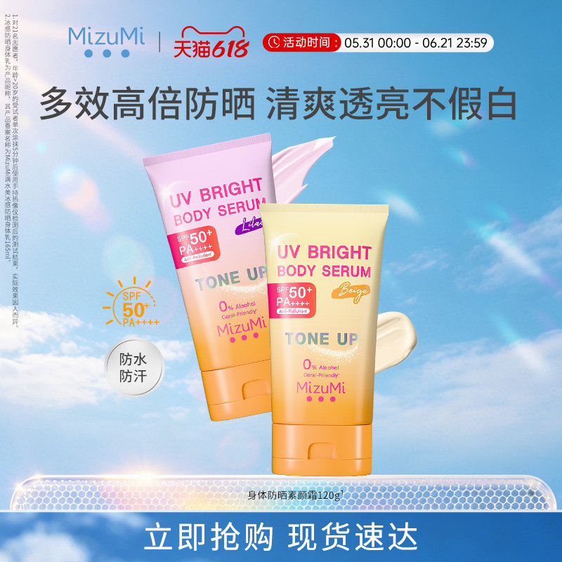 MizuMi满水美泰国高倍防晒身体乳SPF50+身体修色防护素颜霜120g