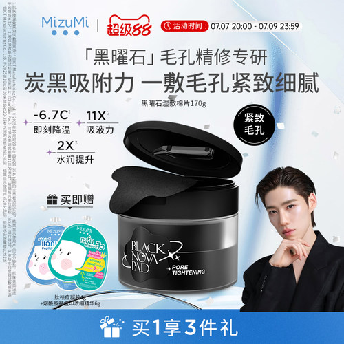 MizuMi满水美湿敷棉片紧致毛孔型