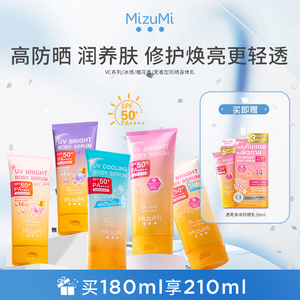 MizuMi满水美泰国进口焕亮润养肤轻透高倍身体防晒霜大容量SPF50+