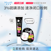 MizuMi满水美泰兰德小学妹硫磺祛痘清洁泥膜改善闭口粉刺控油调理