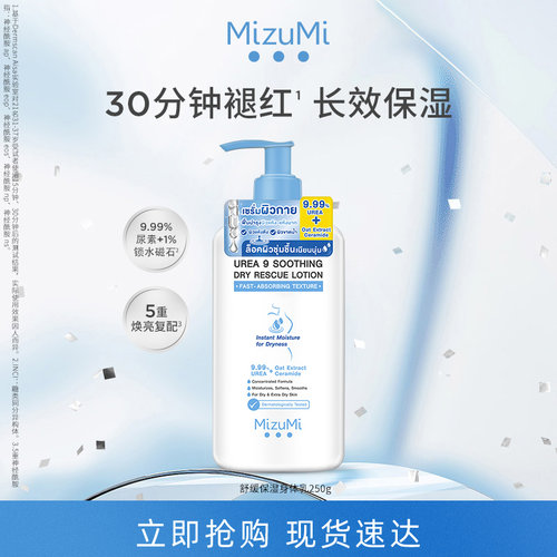 9.99%尿素身体乳高效保湿补水