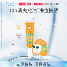 MizuMi满水美泰兰德小学妹防晒净痘哑光精华清爽控油油痘肌专研