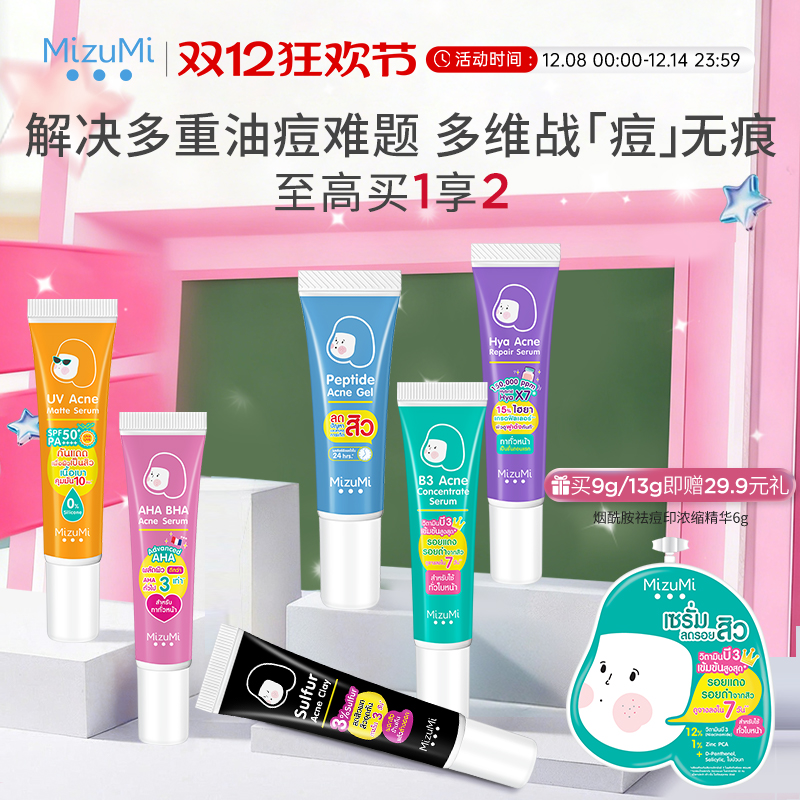 MizuMi泰国温和控油祛痘袪痘印