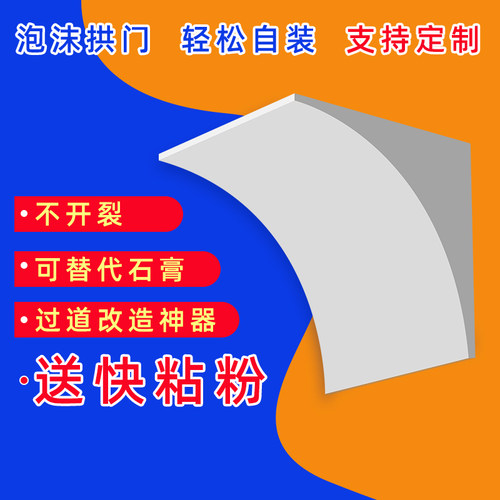 圆弧形拱门拱门泡沫角法式拱形门