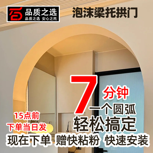 圆弧形拱门拱门泡沫角法式拱形门