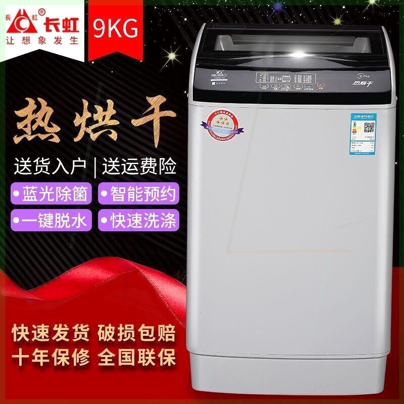 9KG全自动洗衣机家用热烘干9公斤洗烘一体洗衣机带甩干大容量