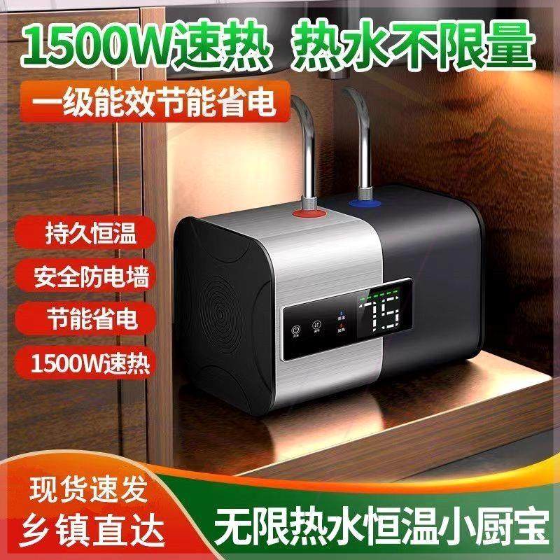 一级能效小厨宝厨房热水器洗手盆下热水宝洗碗储水式小型热水器