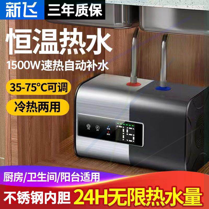 小厨宝速热小型热水宝6L家用厨房电热水器上下出水10升速热