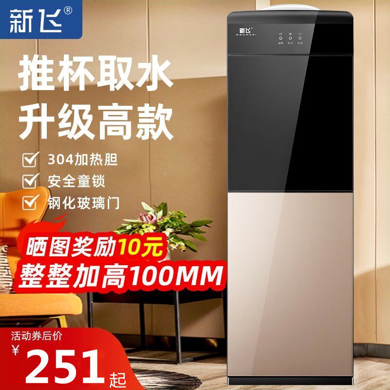 新飞饮水机立式家用制冷制热小型式全自动下置水桶上置水桶办公台