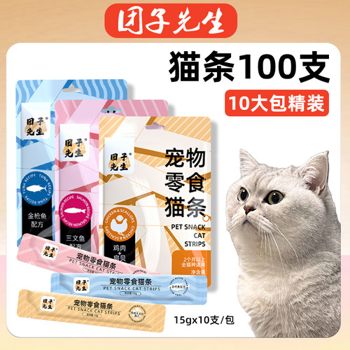 猫条100支营养美味互动零食