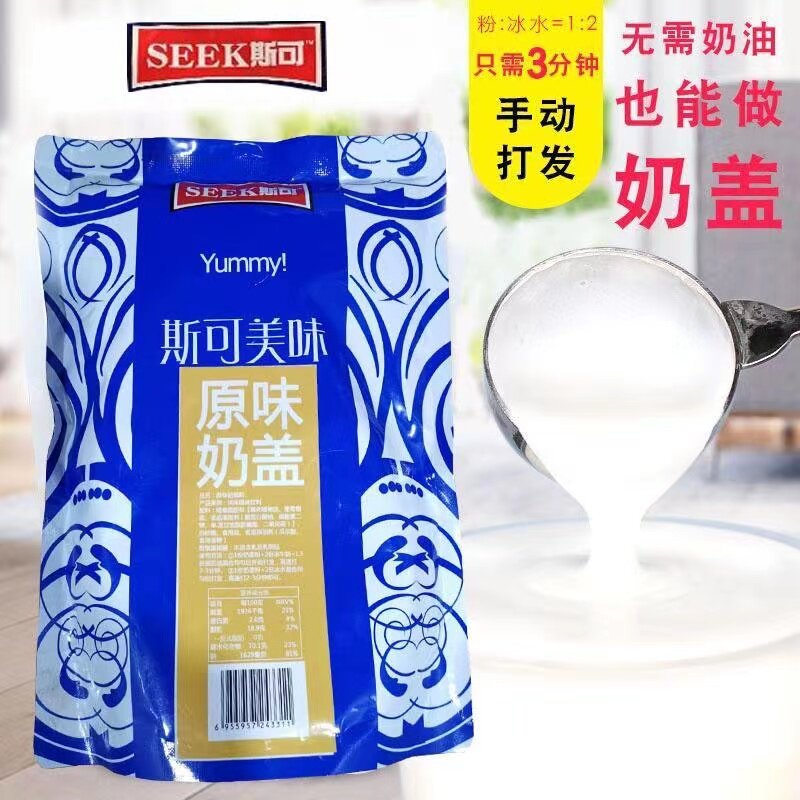 斯可美味原味奶盖粉免奶油打发芝士奶盖贡茶专用喜茶配料800g包邮