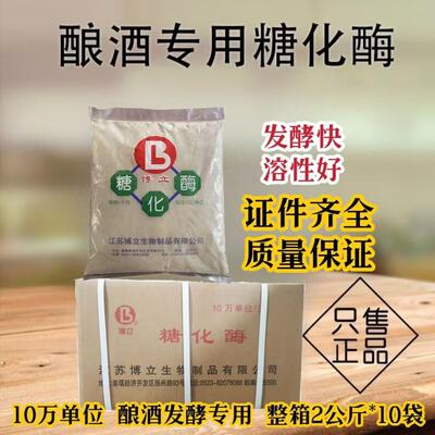 糖化酶食品级酿酒专用