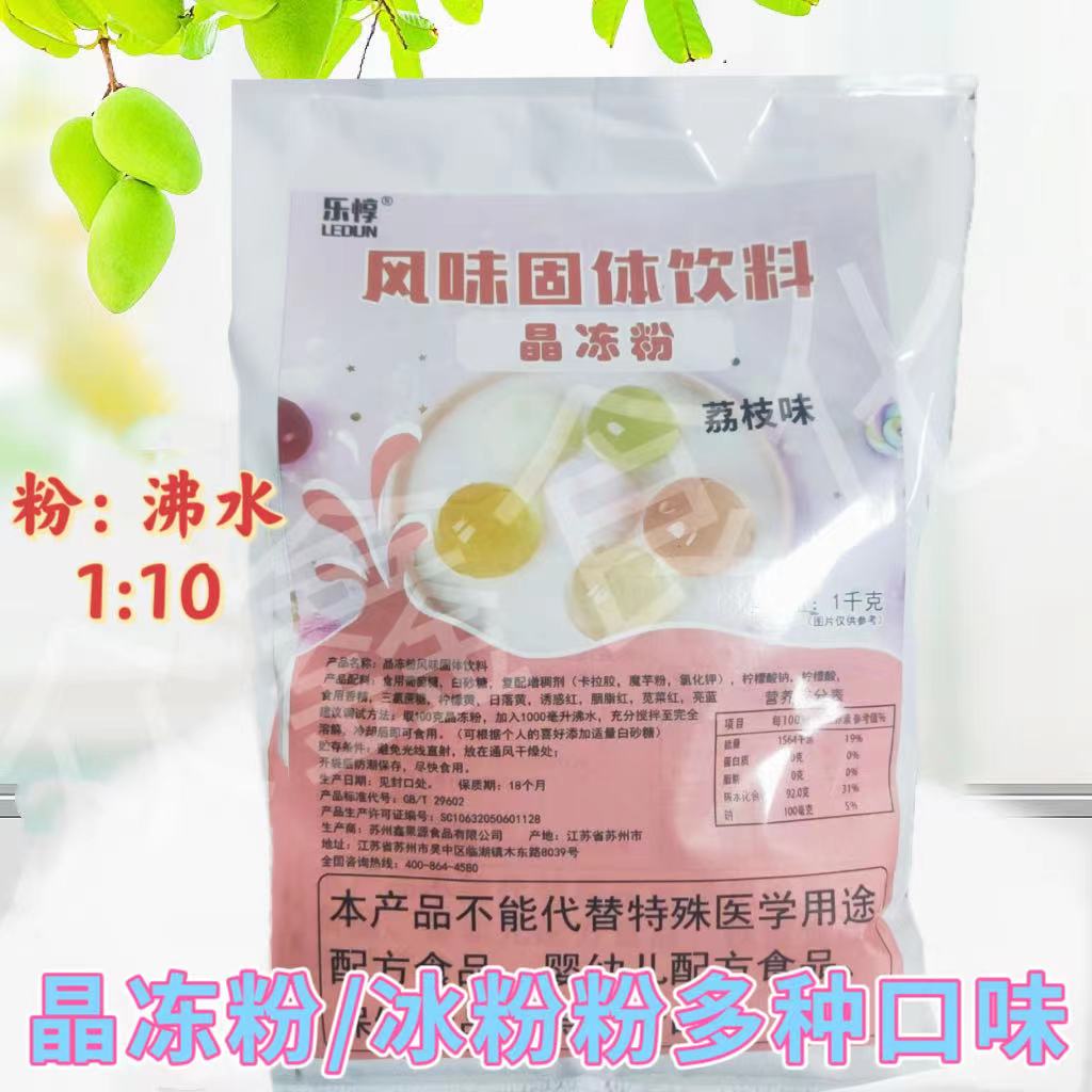 桂花味冻冻粉荔枝果冻粉网红小料摆摊奶茶店专用原料多口味晶冻粉