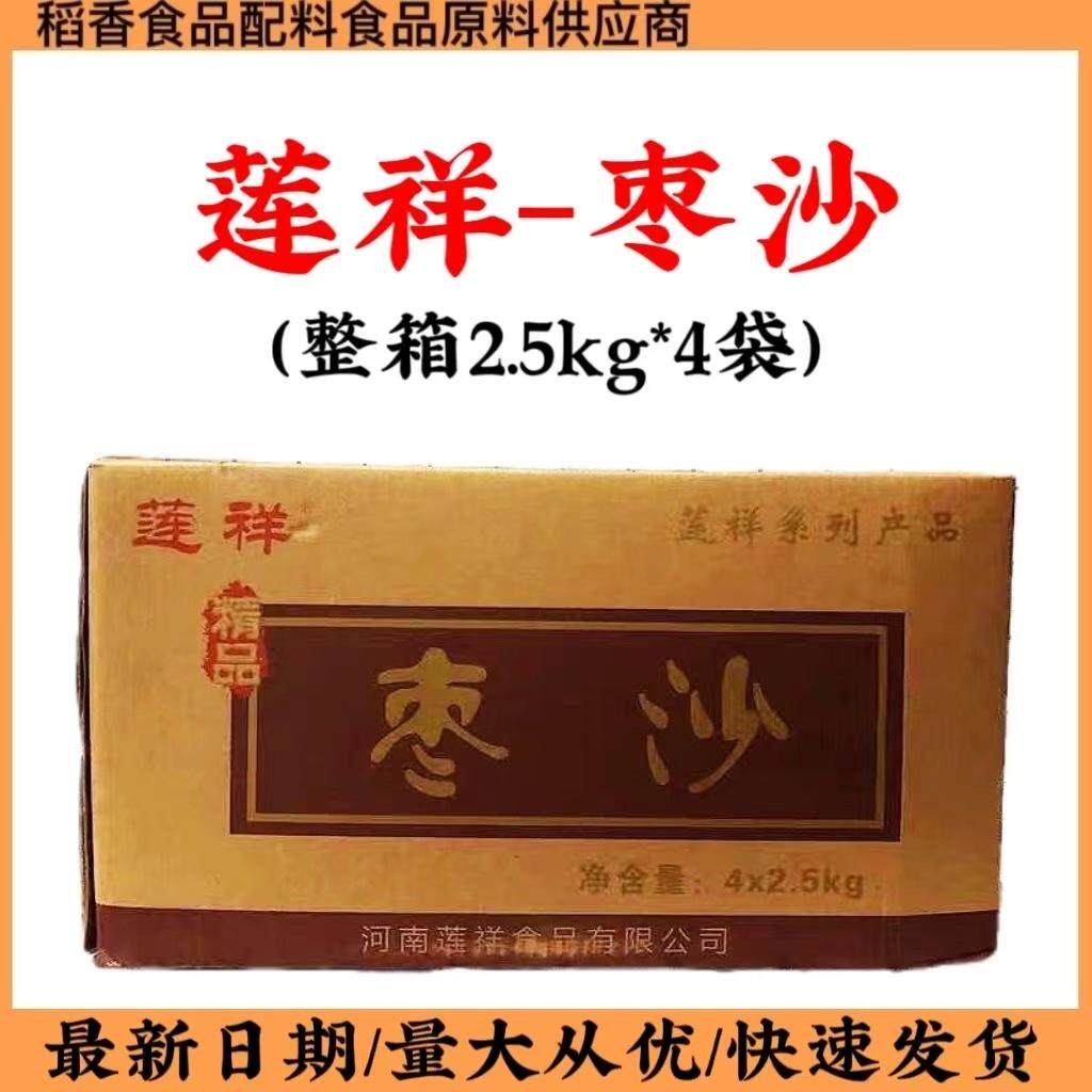 莲祥精品枣沙烘焙糕点枣糕月饼陷料枣味蛋糕10公斤2.5*4袋