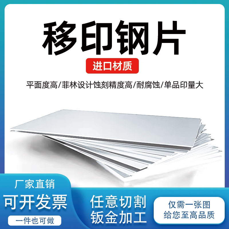 蚀刻空白镜面移印机钢薄板钢板片定制LOGO设计商标图案打码机配件