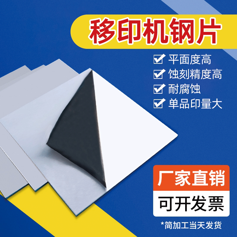 蚀刻空白镜面移印机钢薄板钢片定制LOGO设计商标图案打码机配件