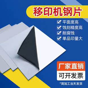 蚀刻空白镜面移印机钢薄板钢片定制LOGO设计商标图案打码机配件