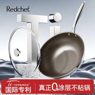 redchef钛陶瓷不沾锅炒锅家用无氟涂层炒锅电磁炉瓦斯炉通用