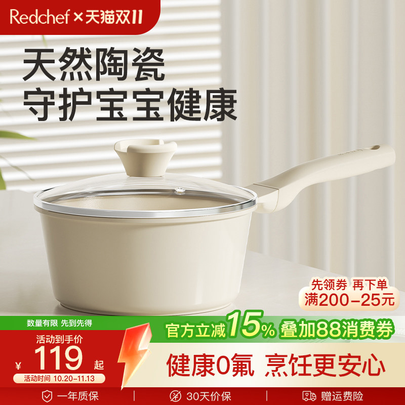 红厨陶瓷不粘锅婴儿辅食锅宝宝小奶锅蒸煮炖一体无涂层一人食汤锅