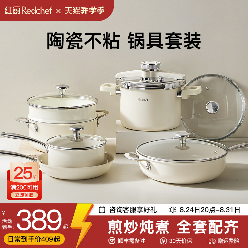 redchef锅具套装全套家用厨房套装不粘煎炒汤奶锅三件套乔迁送礼