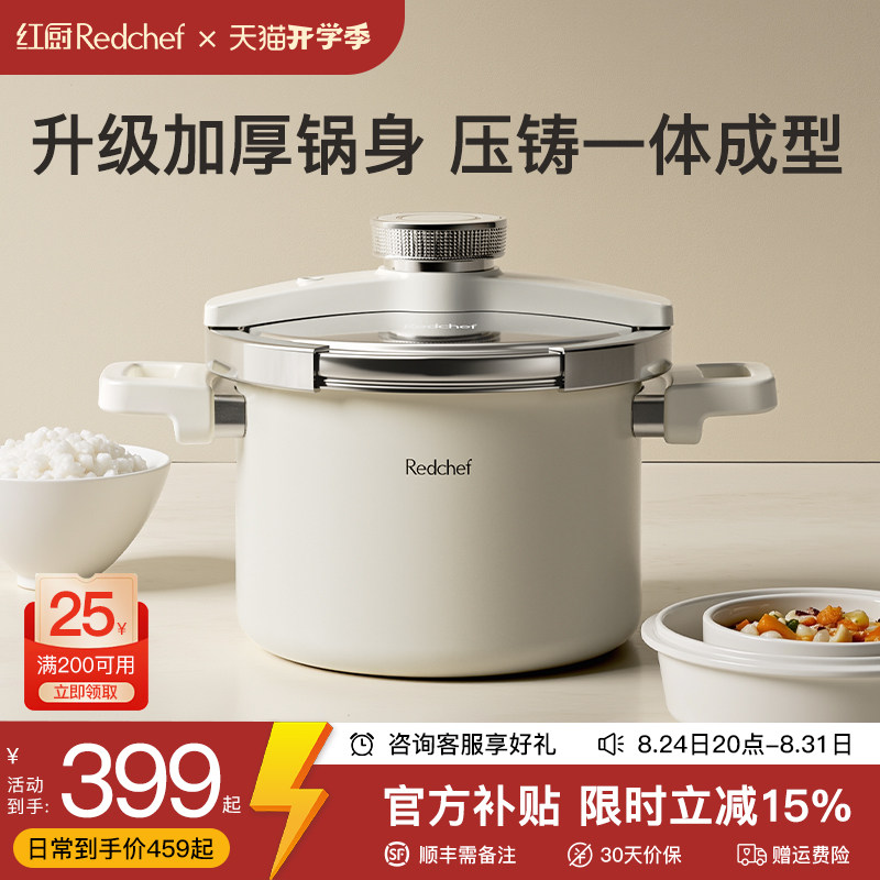 【政府补贴】一体成型家用高压锅