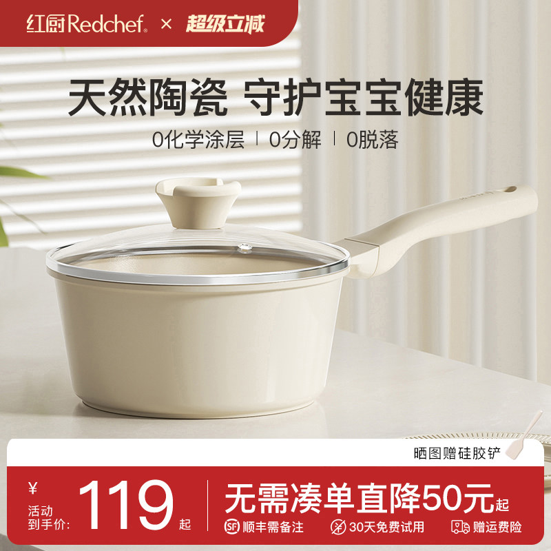 红厨陶瓷不沾锅婴儿辅食锅宝宝小奶锅蒸煮炖一体无涂层一人食汤锅