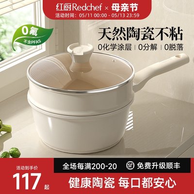 redchef陶瓷奶锅不含特氟龙