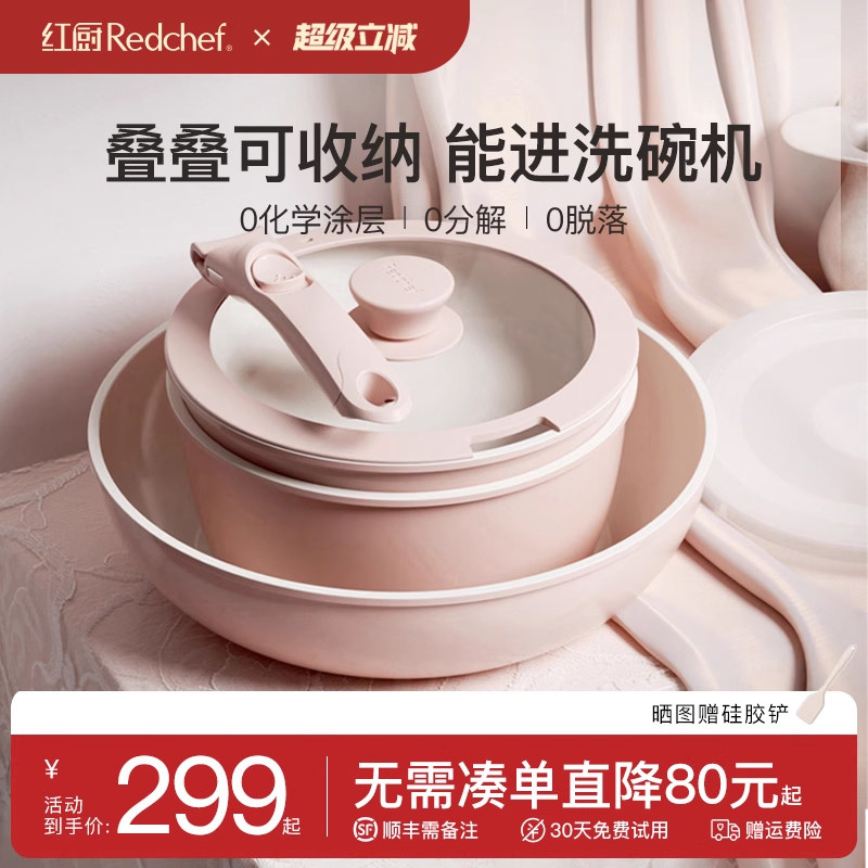 红厨陶瓷可拆卸手柄锅家用锅具套装不沾锅全套炒锅汤锅平底锅煎锅
