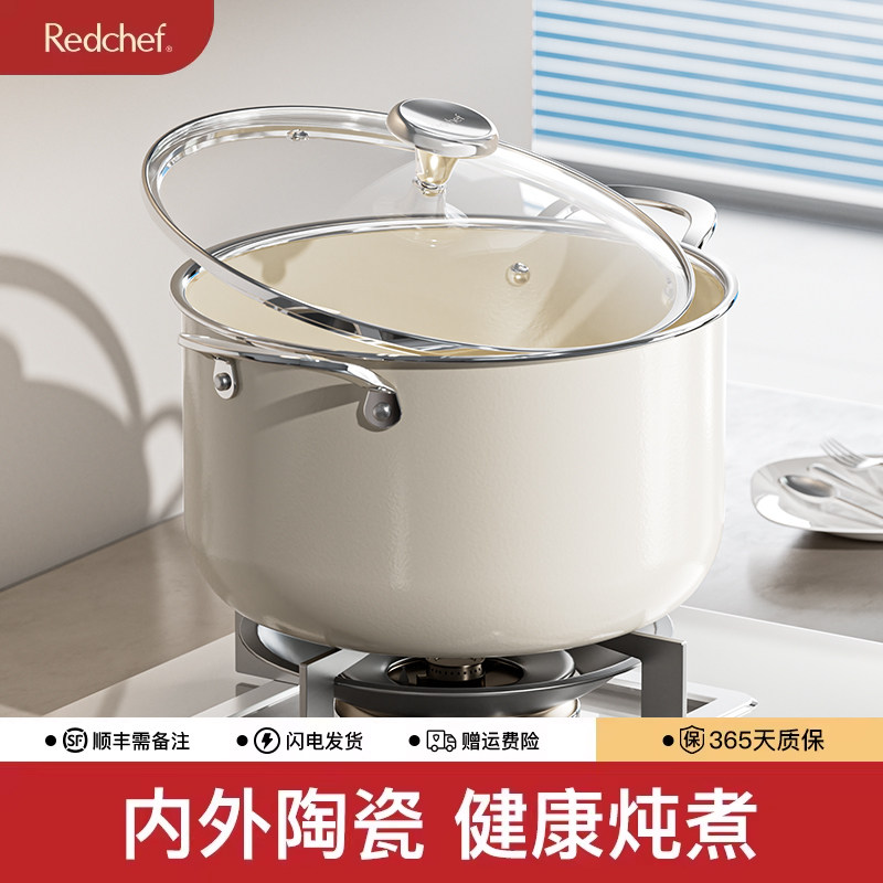redchef陶瓷不粘锅汤锅家用煮粥煲汤电磁炉燃气灶蒸煮一体小炖锅