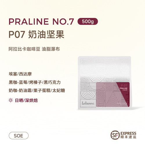 P07 阿拉比卡深烘焙意式拼配美式黑咖啡豆埃塞俄比亚进口 lebunna