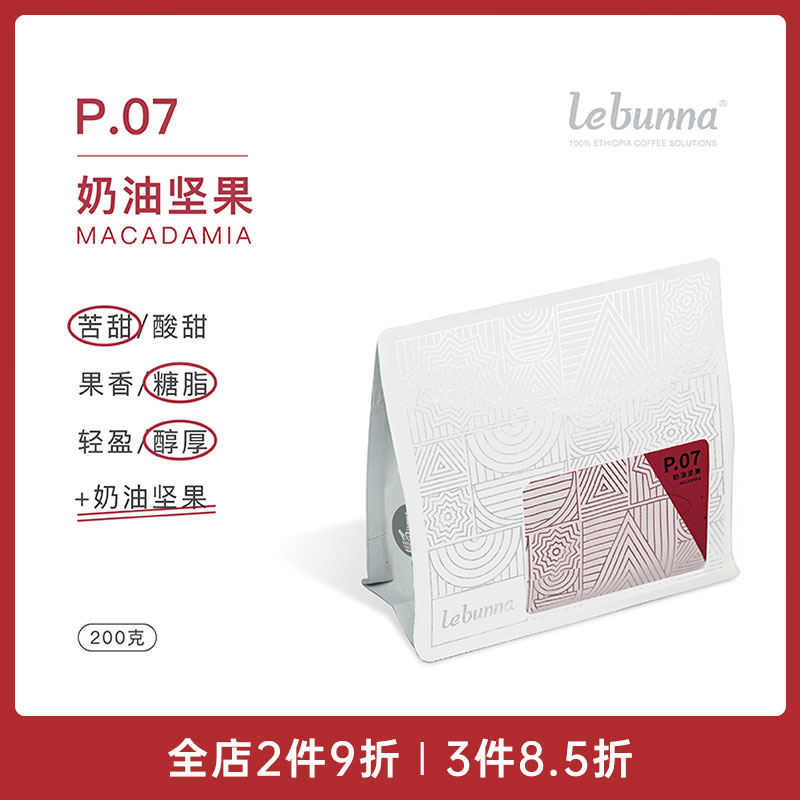 深烘焙意式拼配美式黑咖啡豆埃塞俄比亚进口 lebunna奶油坚果P07