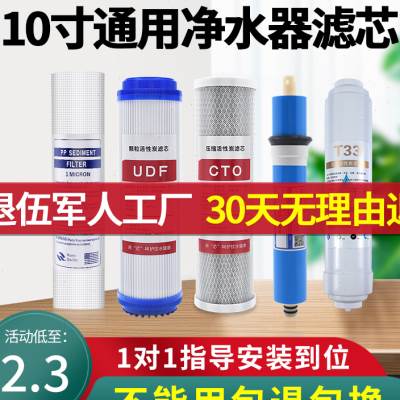 五级净水器滤芯通用家用套装净水机ro反渗透膜配件10寸PP棉
