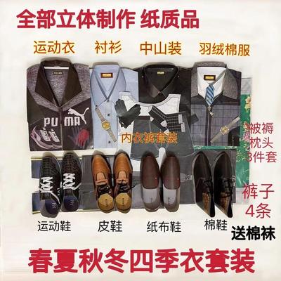 祭祖用品男女四季纸衣服全套老人寒衣清明节十月一寒衣节棉衣裤鞋
