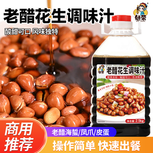 老醋花生汁商用酸甜爽口凉拌料汁酸甜油炸花生米下酒菜小吃家用