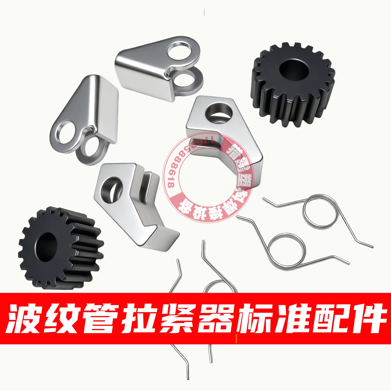 波纹管拉紧器专用配件图片