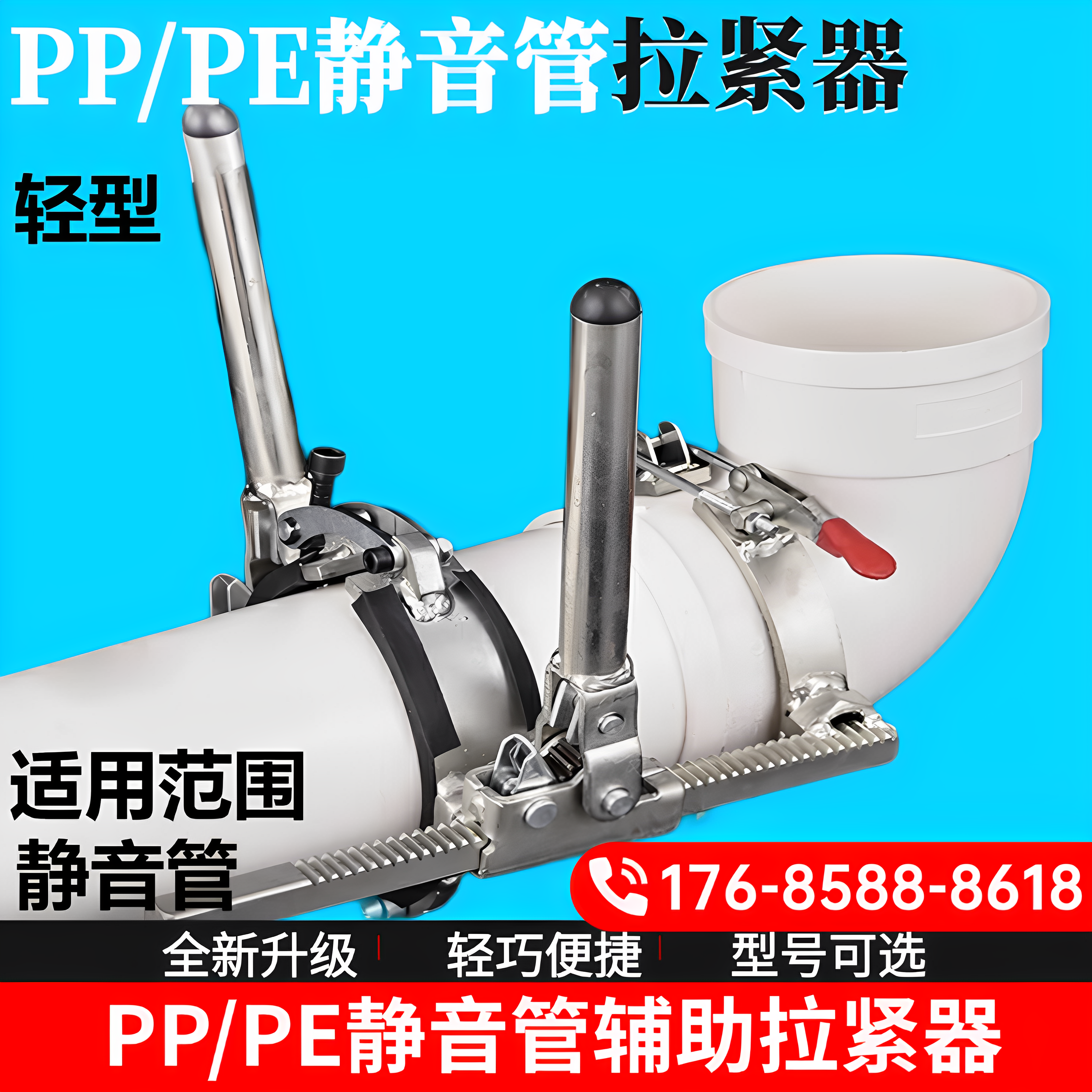 PE管安装器直管柔性承插