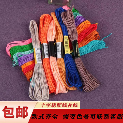 十字绣配线手工刺绣线颜色齐全
