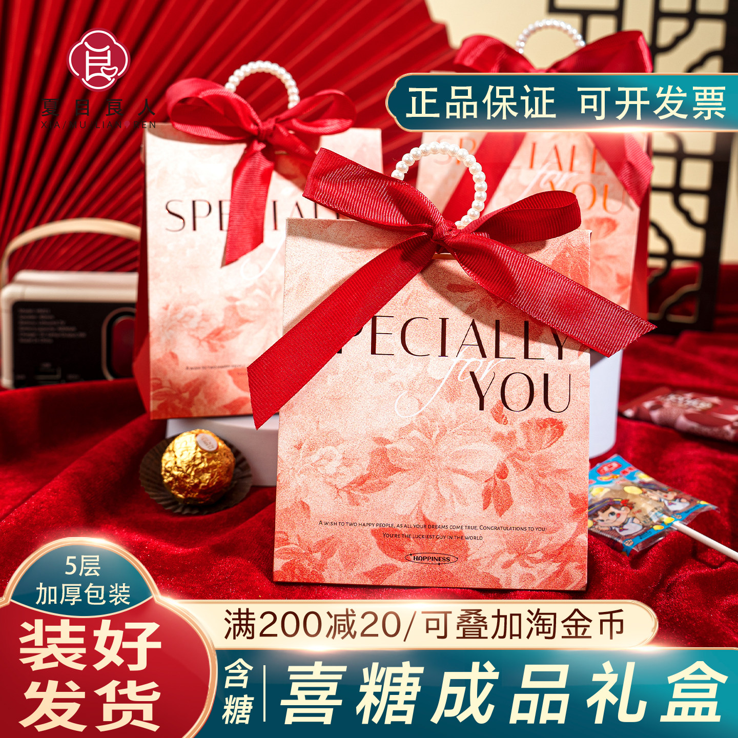 夏目良人 2026新喜糖礼盒成品含糖套装结婚批发专用高级订婚礼婚