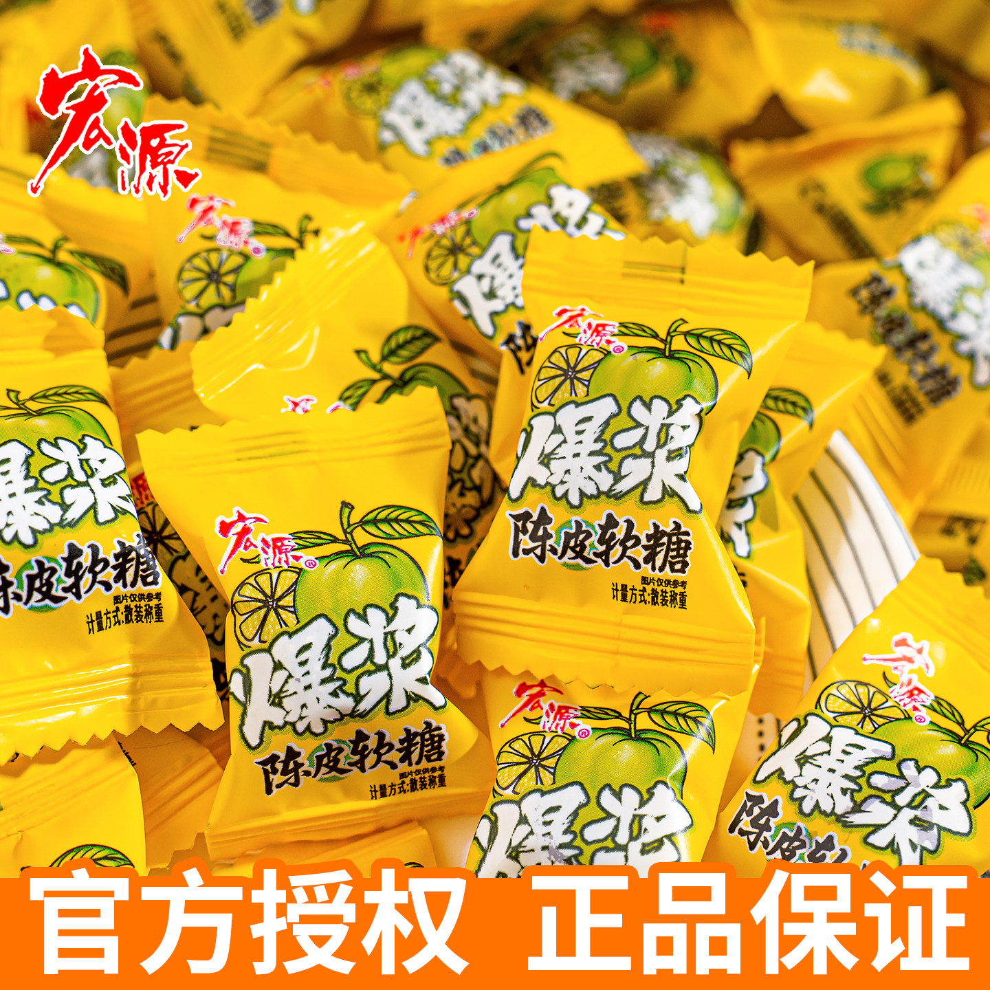 夏目良人宏源爆浆陈皮软糖水果夹心散装休闲零食话梅糖果酸糖喜糖