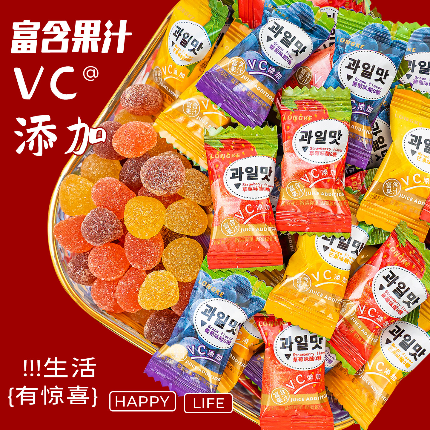 夏目良人 水果味VC酸甜Q弹橡皮软糖果结婚订婚喜糖满月零食