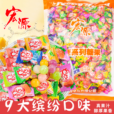宏源9大缤纷糖果混合口味袋装真果汁醇厚果香传统糖果休闲零食