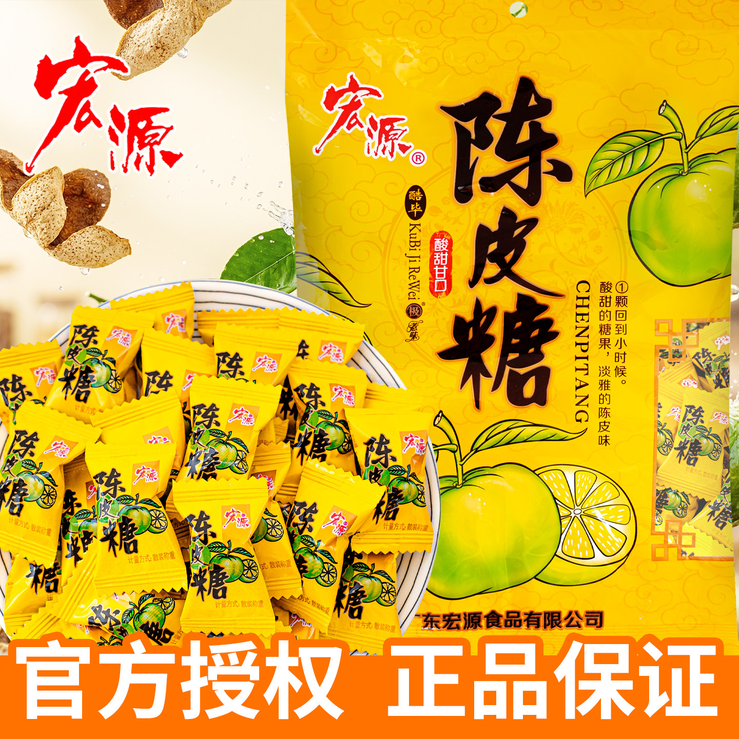 夏目良人 宏源陈皮糖袋装酸甜糖果官方授权正品保证传统零食