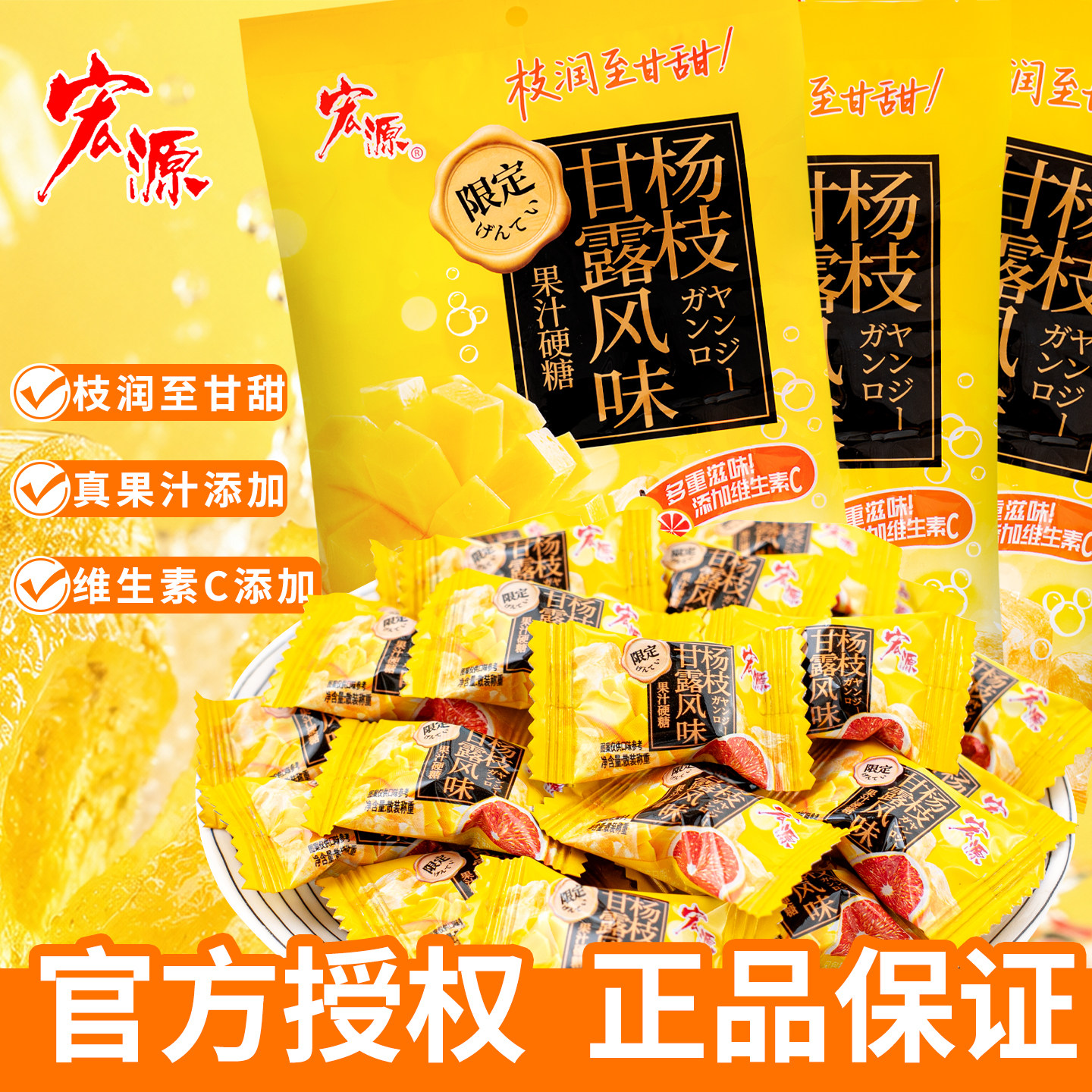 夏目良人宏源杨枝甘露味果汁糖果婚礼喜糖散装前台招待零食图片