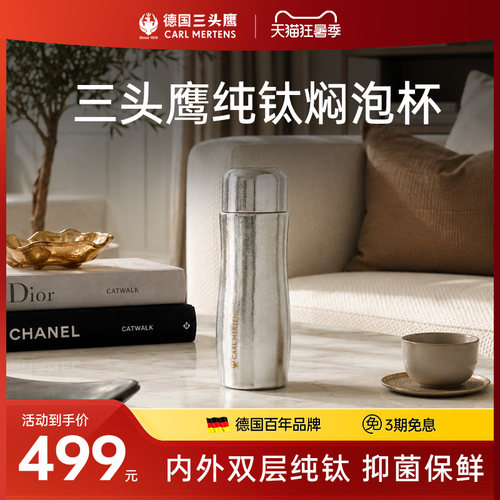 德国三头鹰纯钛保温杯